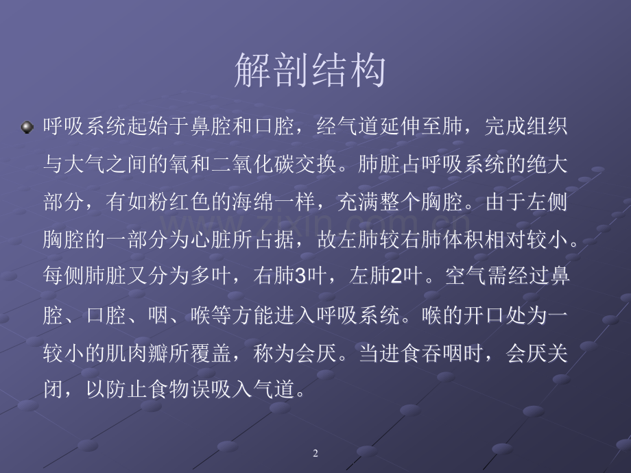 呼吸系统常见病.ppt_第2页