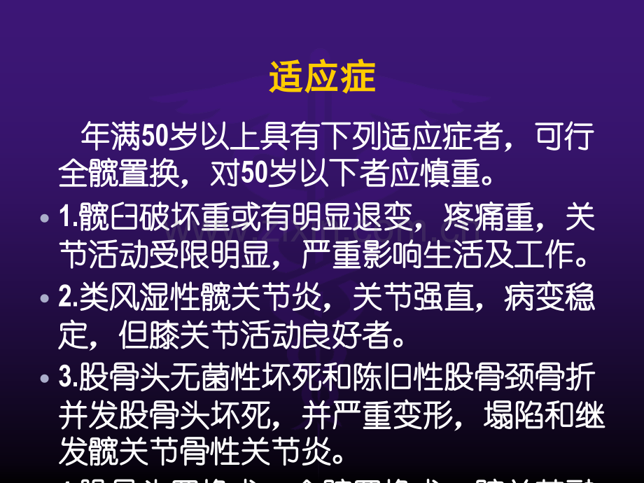 全髋关节置换手术护理配合.ppt_第3页