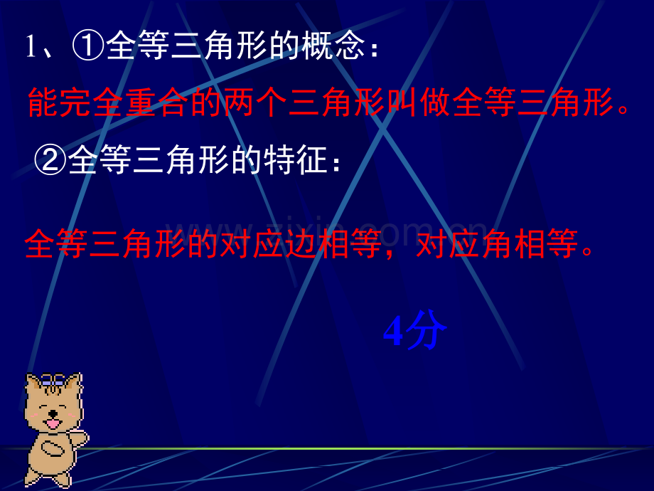 全等三角形及其判定习题课.ppt_第2页