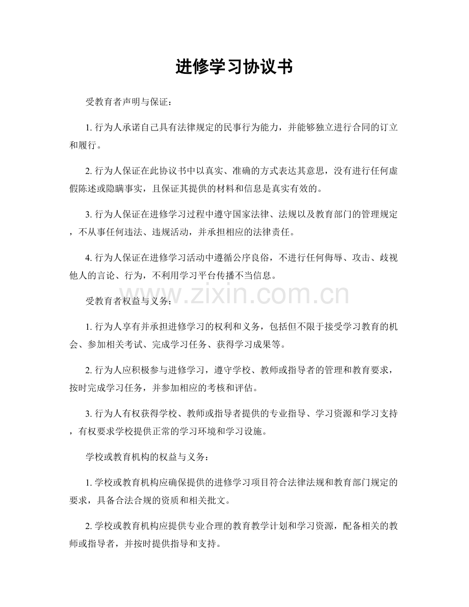 进修学习协议书.docx_第1页