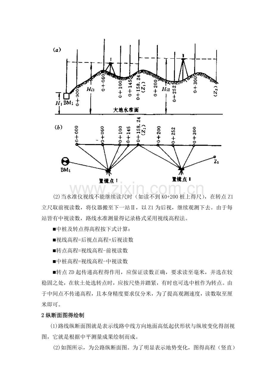 道路断面测绘.doc_第3页