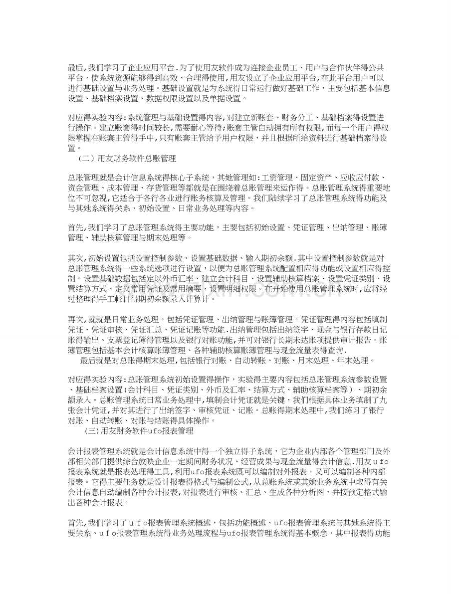 财务软件实训报告.doc_第2页