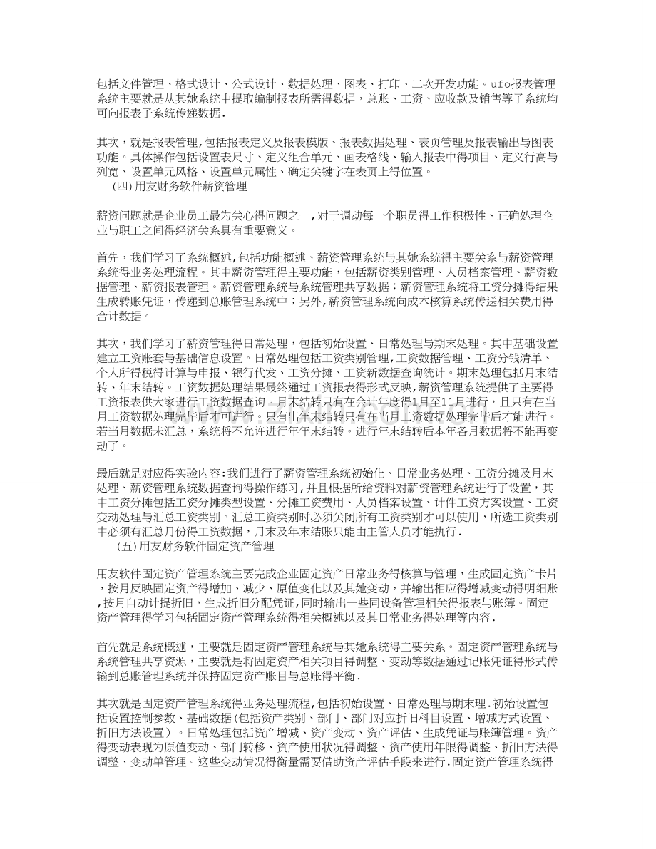 财务软件实训报告.doc_第3页