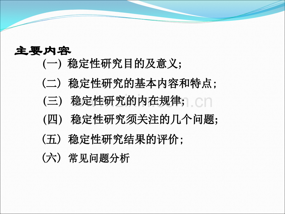 化学药物稳定性研究的技术要求.ppt_第3页