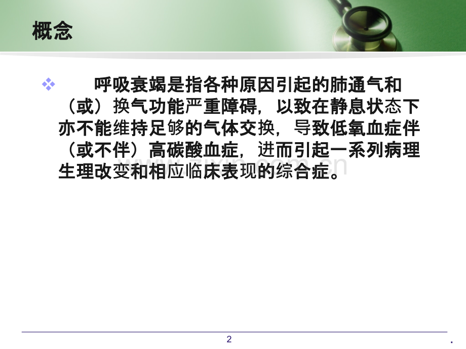 内科-呼吸衰竭课件详解.ppt_第2页