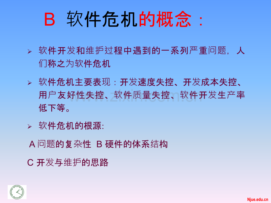 南财会计信息系统.ppt_第3页