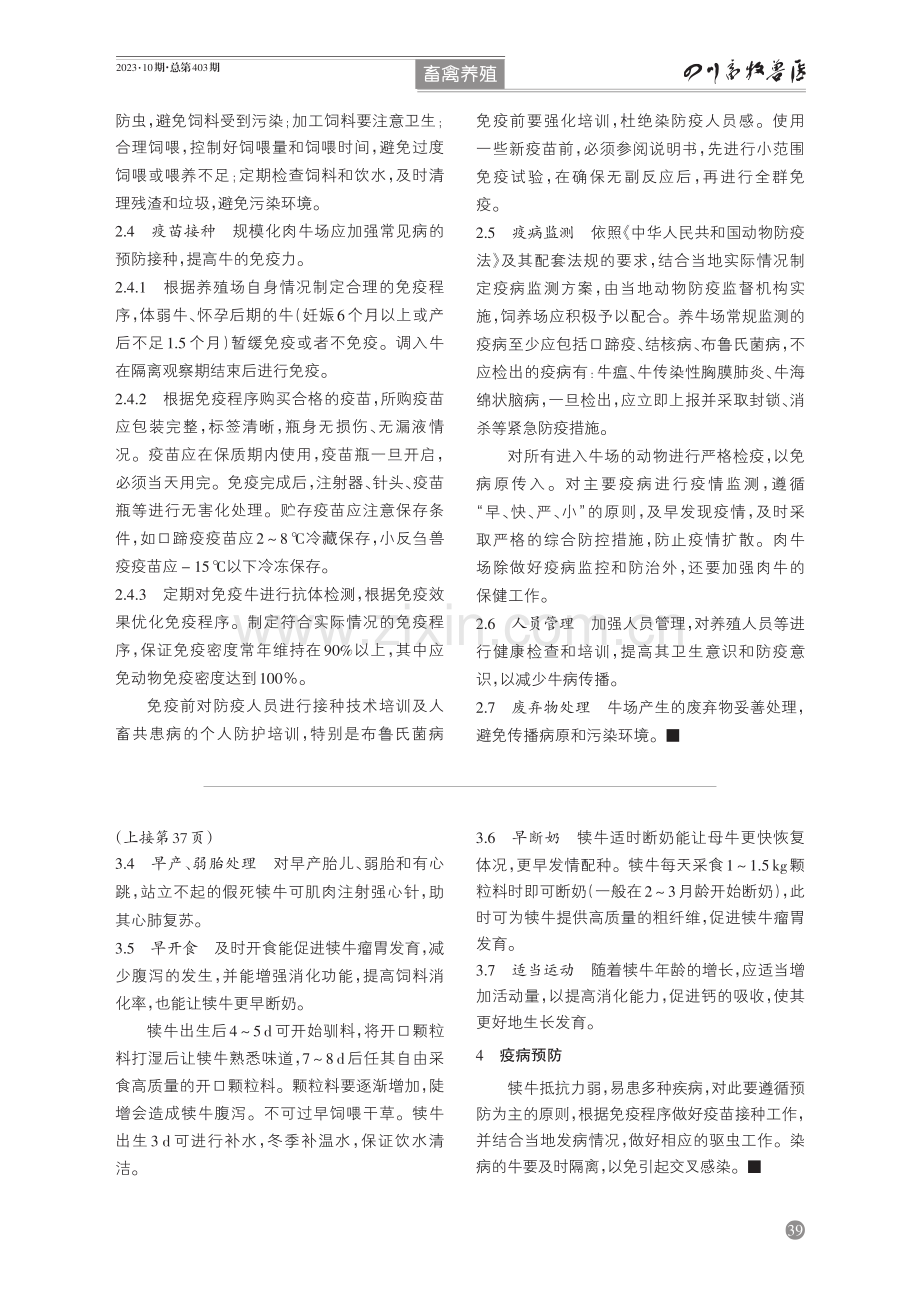 犊牛饲养管理.pdf_第2页