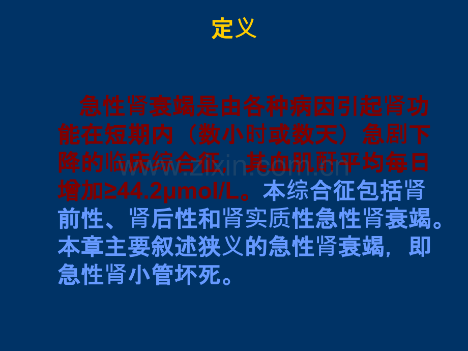 全科医生培训之急性肾功能衰竭.ppt_第2页