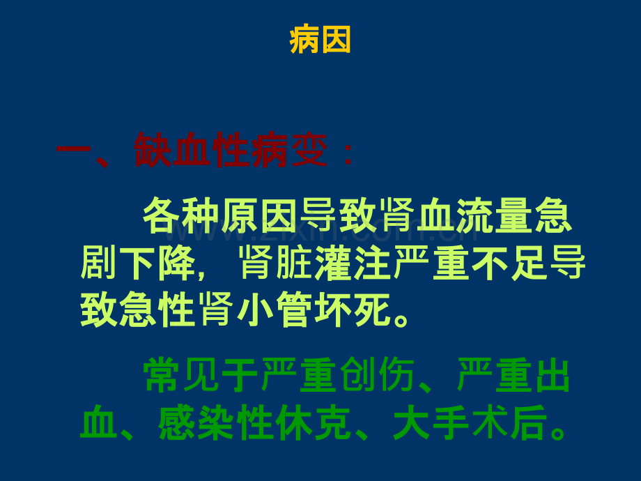 全科医生培训之急性肾功能衰竭.ppt_第3页