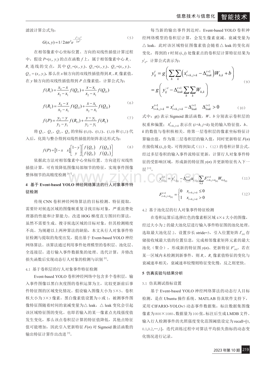 动态视觉传感器的行人检测识别算法研究.pdf_第3页