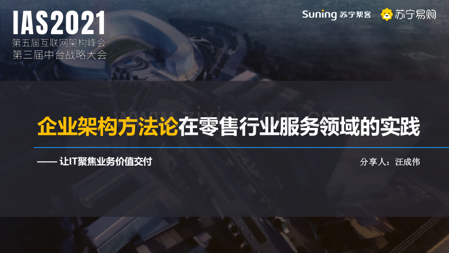 企业架构方法论在零售服务领域的实践V2.0.pdf_第1页