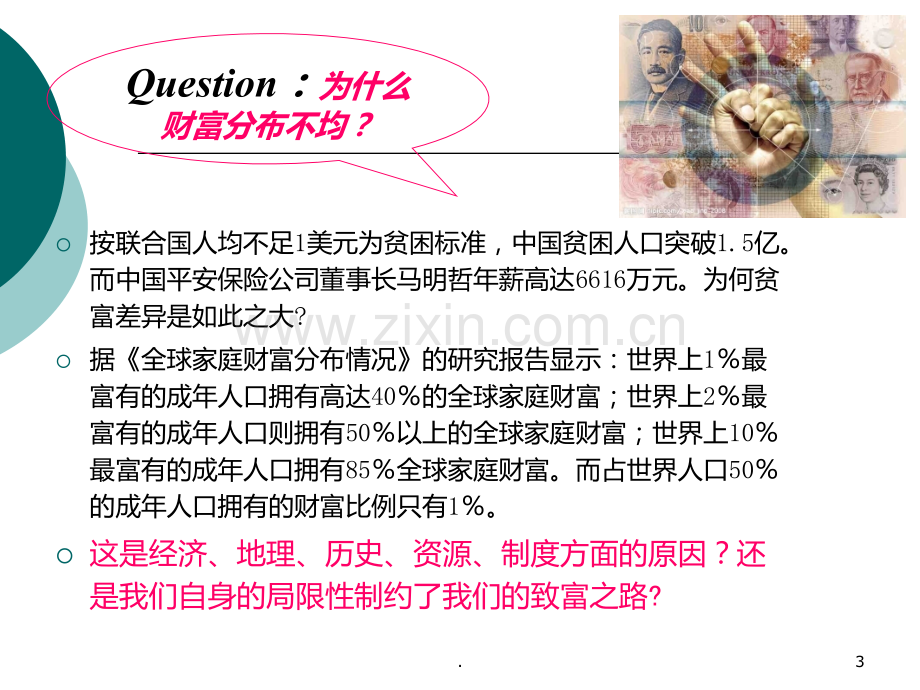 勤劳的中国人为什么不能致富.ppt_第3页