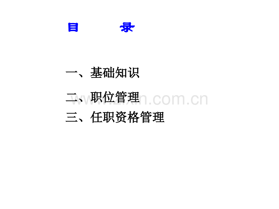 华为职位与任职资格管理(专业人员).ppt_第2页