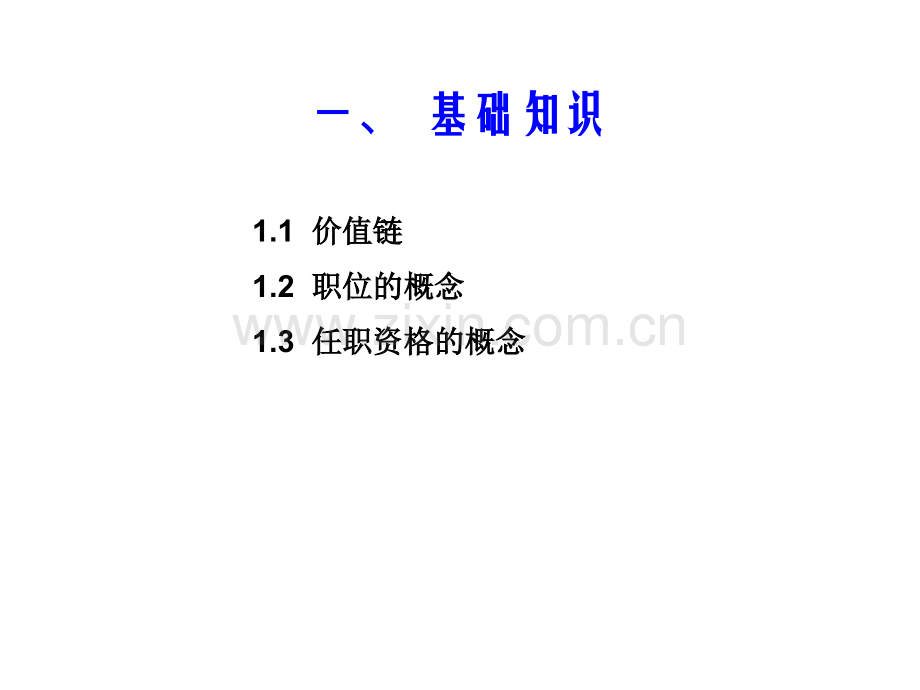 华为职位与任职资格管理(专业人员).ppt_第3页