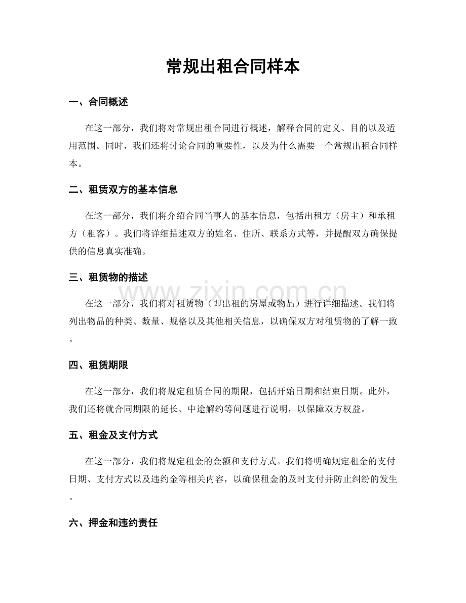 常规出租合同样本.docx_第1页