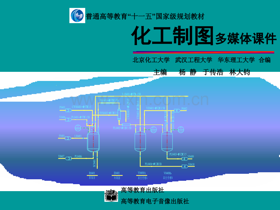 化工制图PPT.ppt_第1页