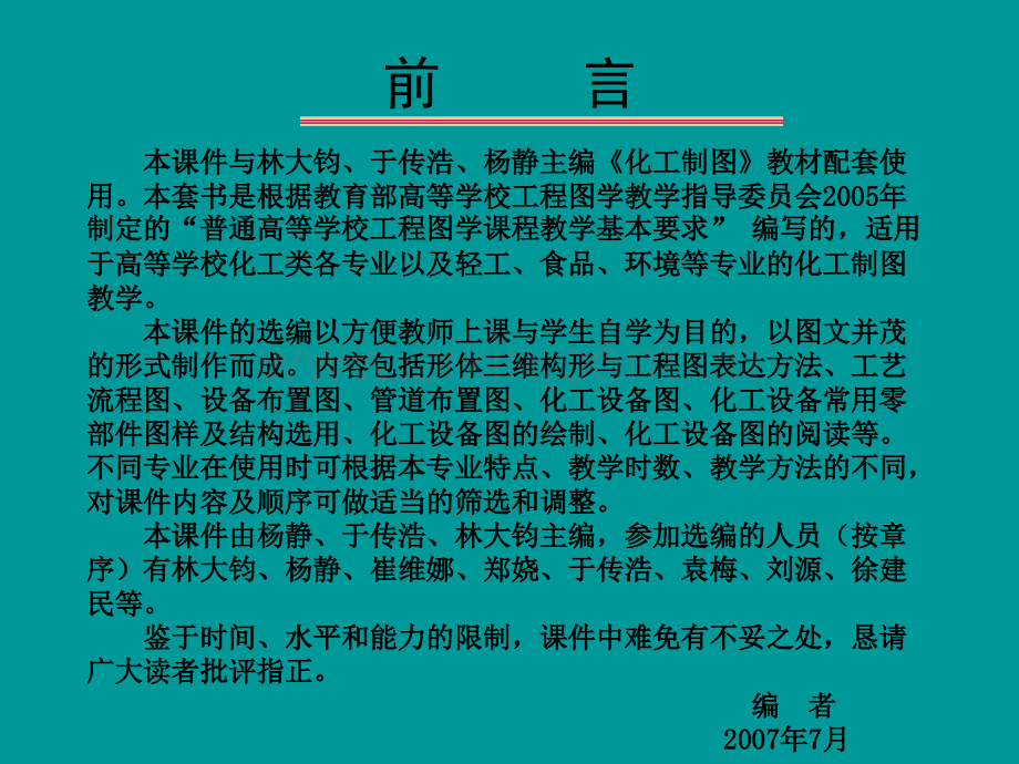 化工制图PPT.ppt_第2页