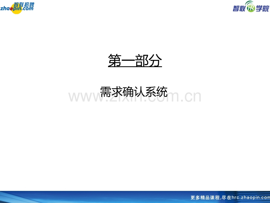 企业如何构建高效招聘体系.ppt_第3页