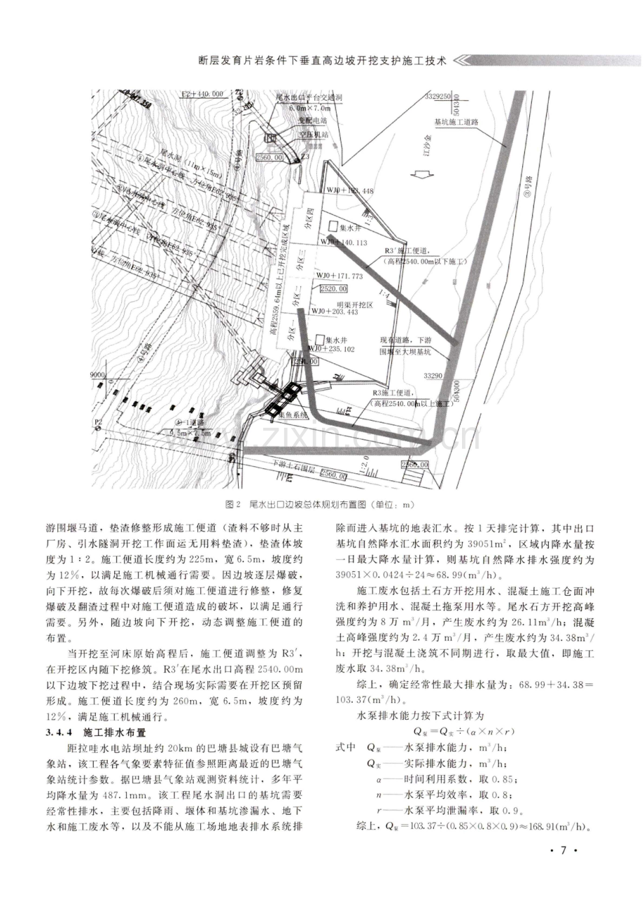 断层发育片岩条件下垂直高边坡开挖支护施工技术.pdf_第3页