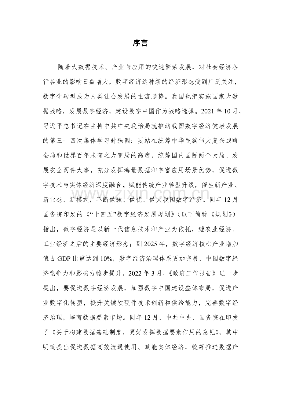 2022数据资源体系构建白皮书.pdf_第2页