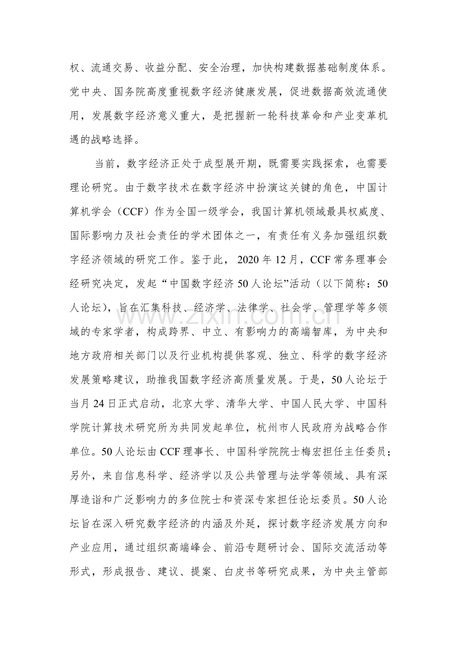 2022数据资源体系构建白皮书.pdf_第3页