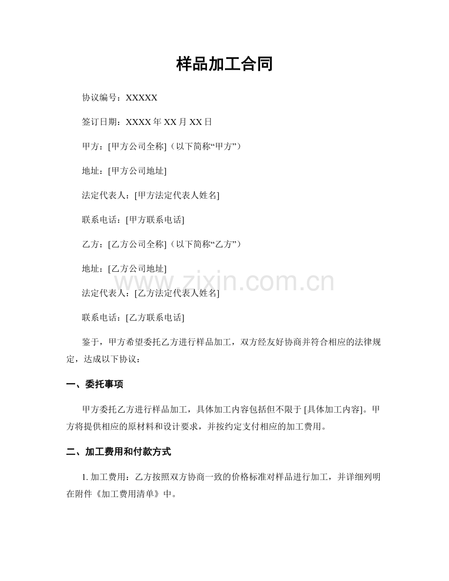 样品加工合同.docx_第1页