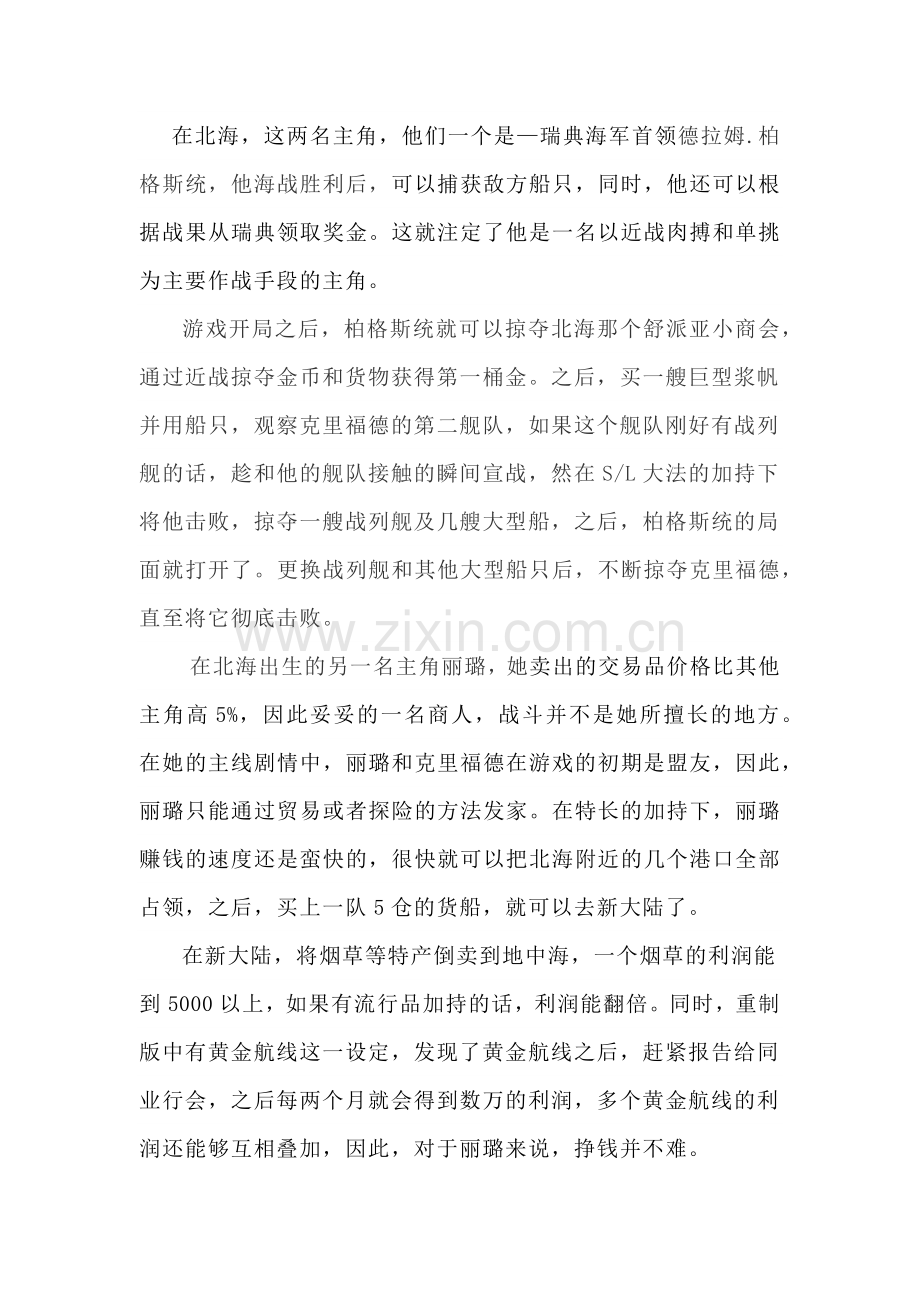 大航海时代4—游戏初期北海破局的方法和策略.docx_第1页