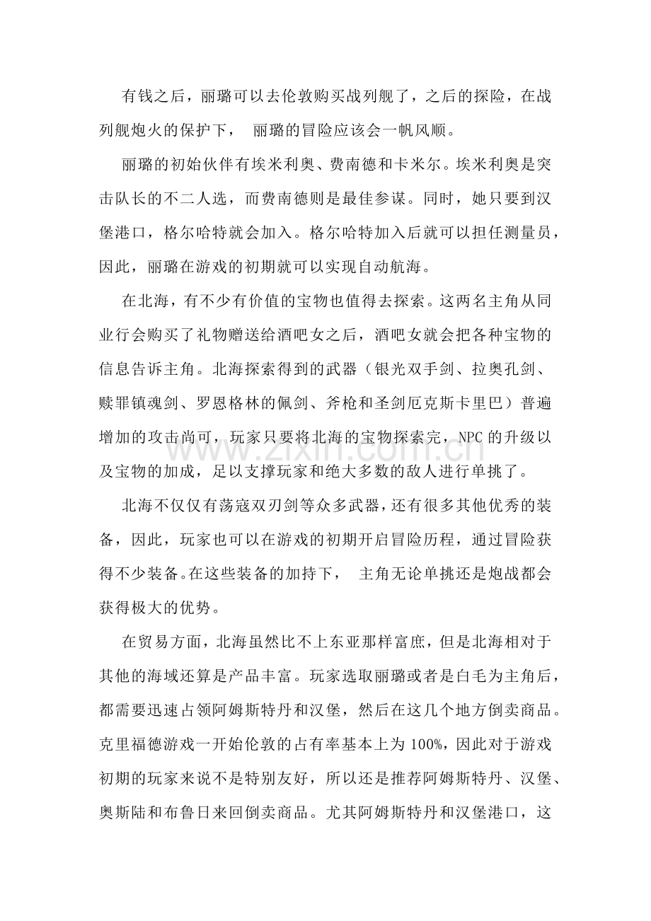 大航海时代4—游戏初期北海破局的方法和策略.docx_第2页