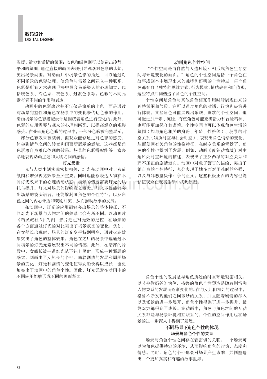 动画场景对动画角色个性的表达.pdf_第2页