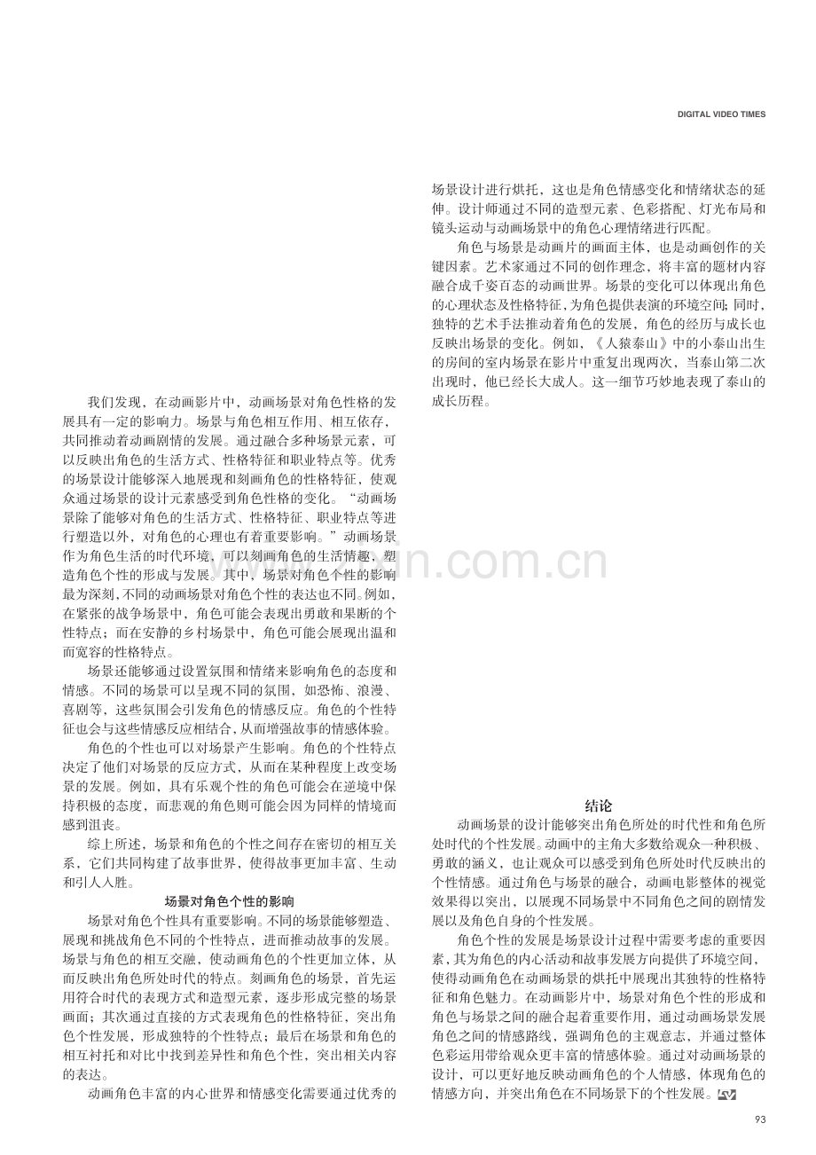 动画场景对动画角色个性的表达.pdf_第3页