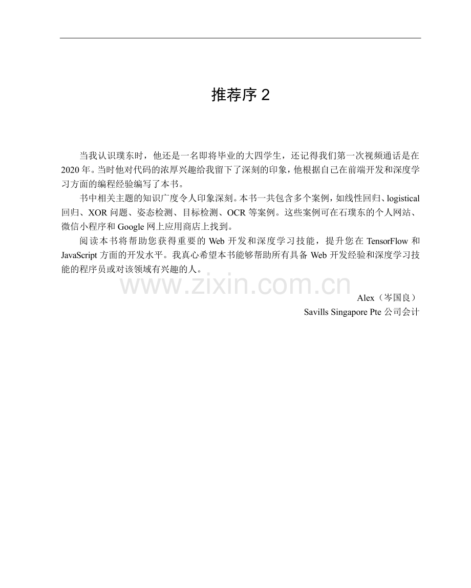 智能前端技术与实践.pdf_第3页