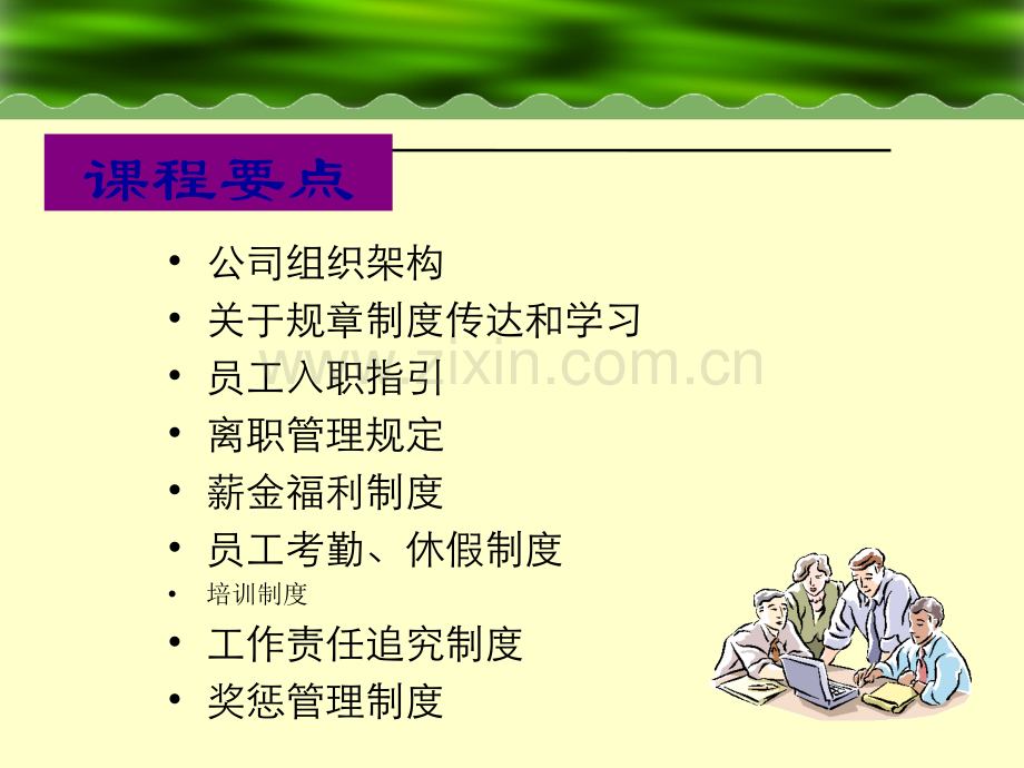 人事管理制度培训.ppt_第2页