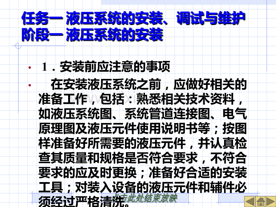 九-液压与气压系统的使用与维护.ppt_第2页