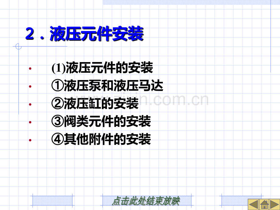 九-液压与气压系统的使用与维护.ppt_第3页