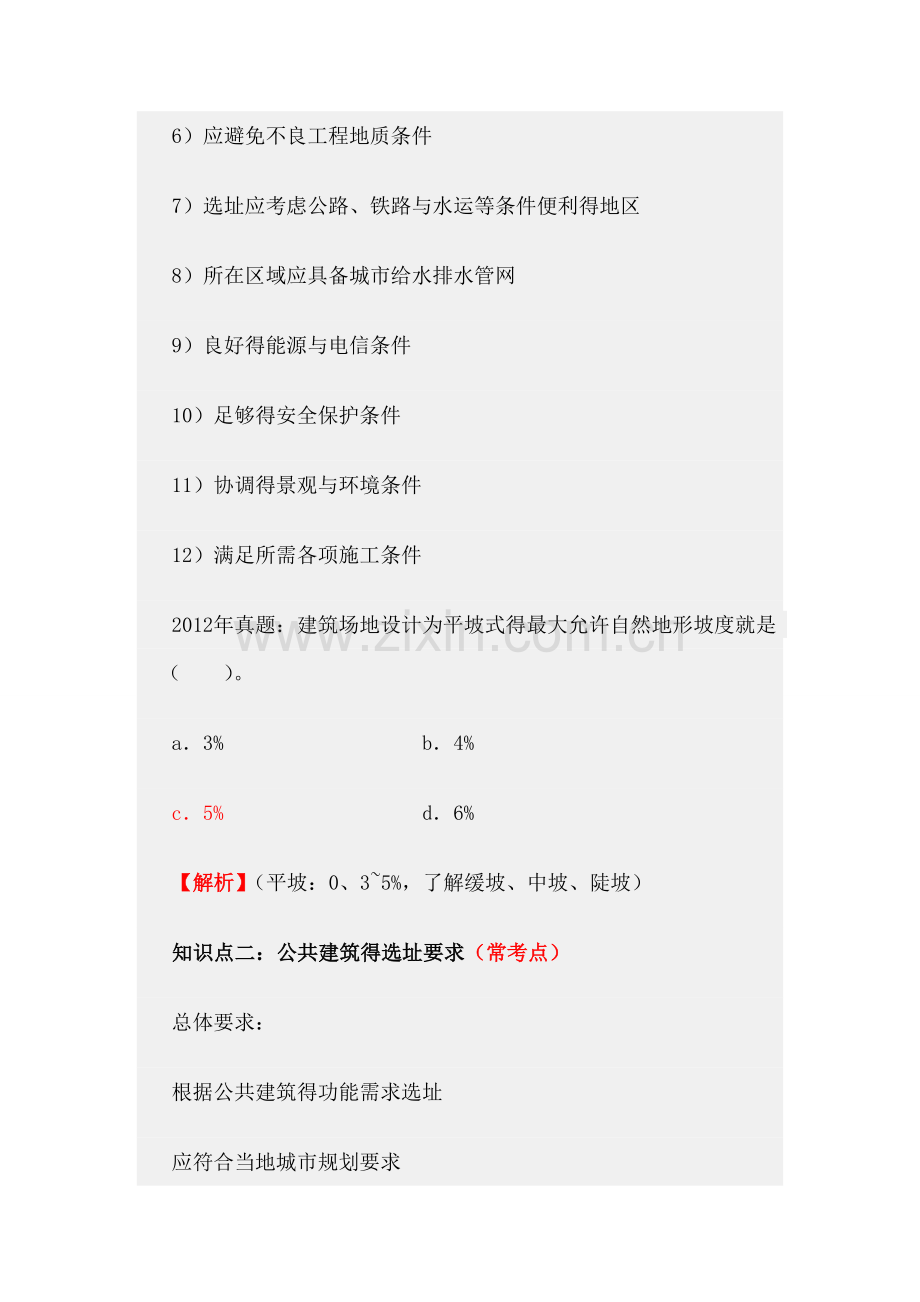 第三章-建筑场地条件的分析及设计要求.doc_第2页