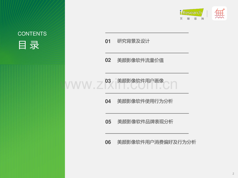 2024中国美颜影像类软件用户营销价值洞察报告.pdf_第2页