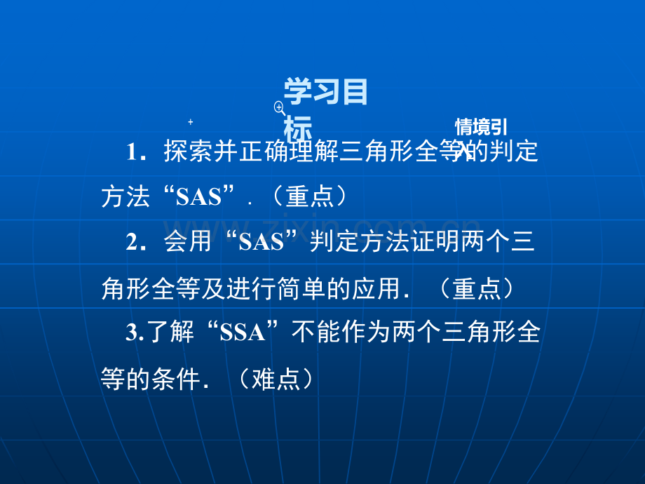 全等三角形的判定(SAS).ppt_第2页