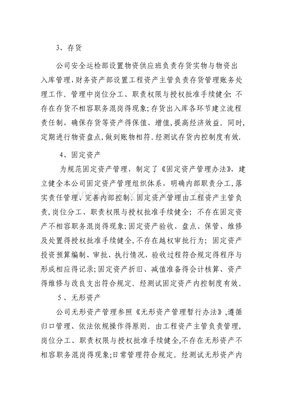 财务内控评价报告.doc_第2页