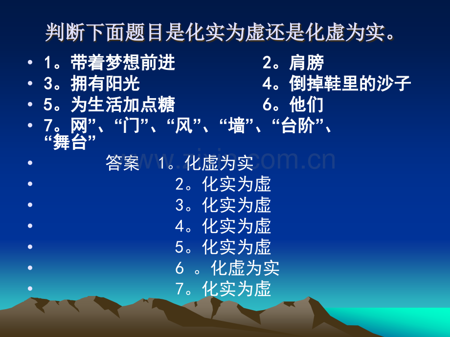 化实为虚与化虚为实.ppt_第3页