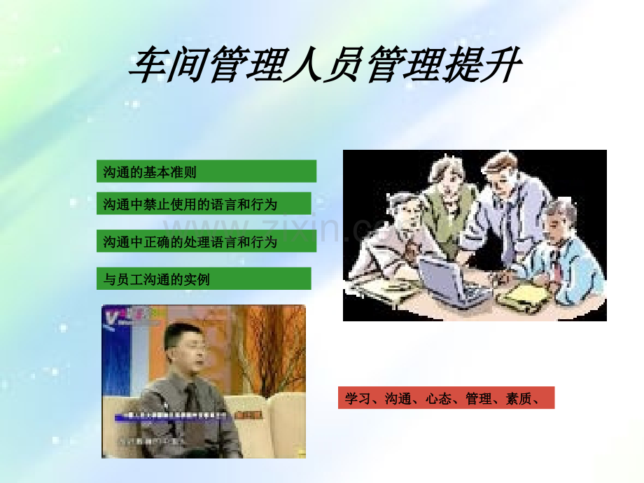 车间管理人员管理提升ppt.ppt_第1页