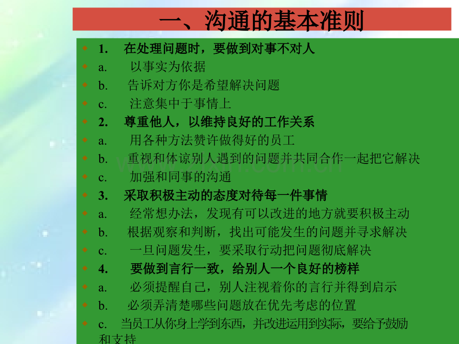 车间管理人员管理提升ppt.ppt_第2页