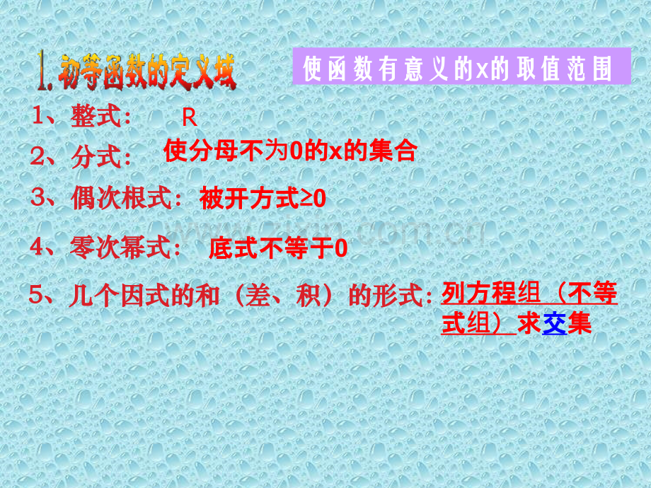 函数的定义域和值域的求法.ppt_第2页