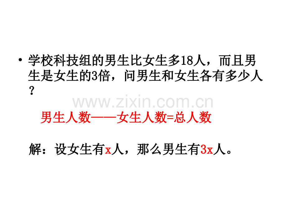 列方程解应用题和倍问题例.ppt_第2页