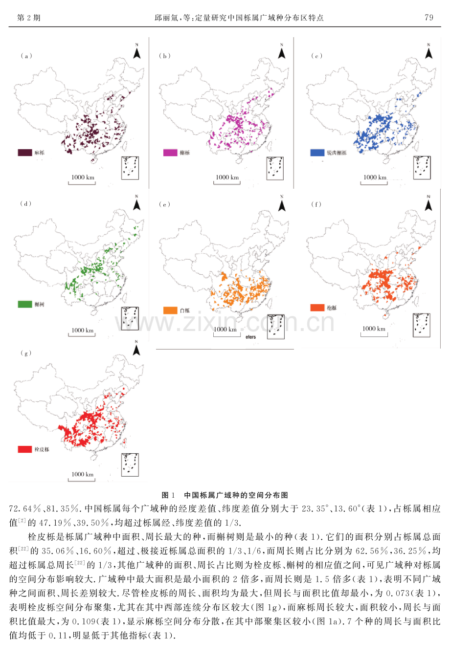 定量研究中国栎属广域种分布区特点.pdf_第3页