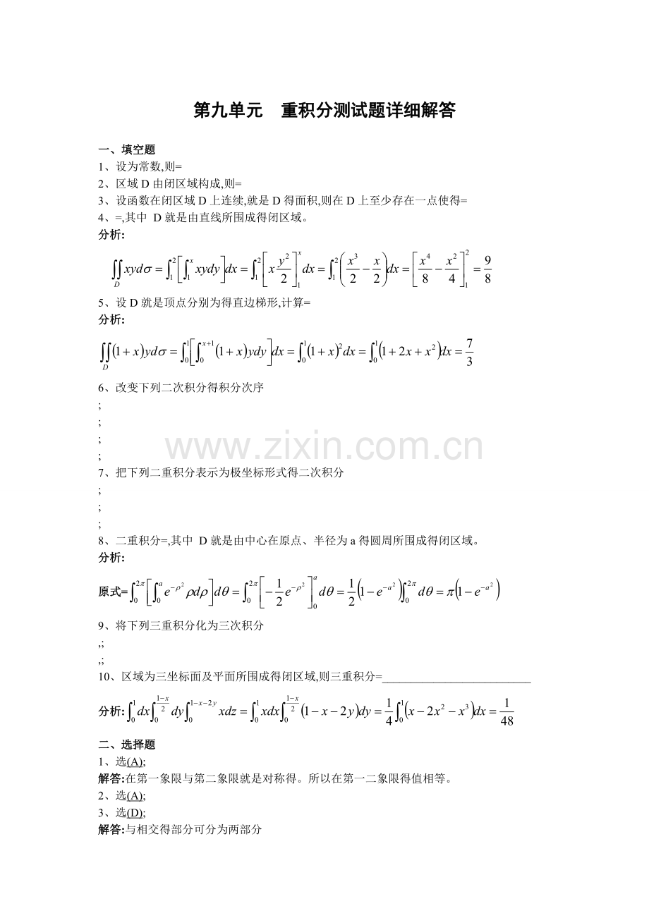 第九单元---重积分.doc_第3页