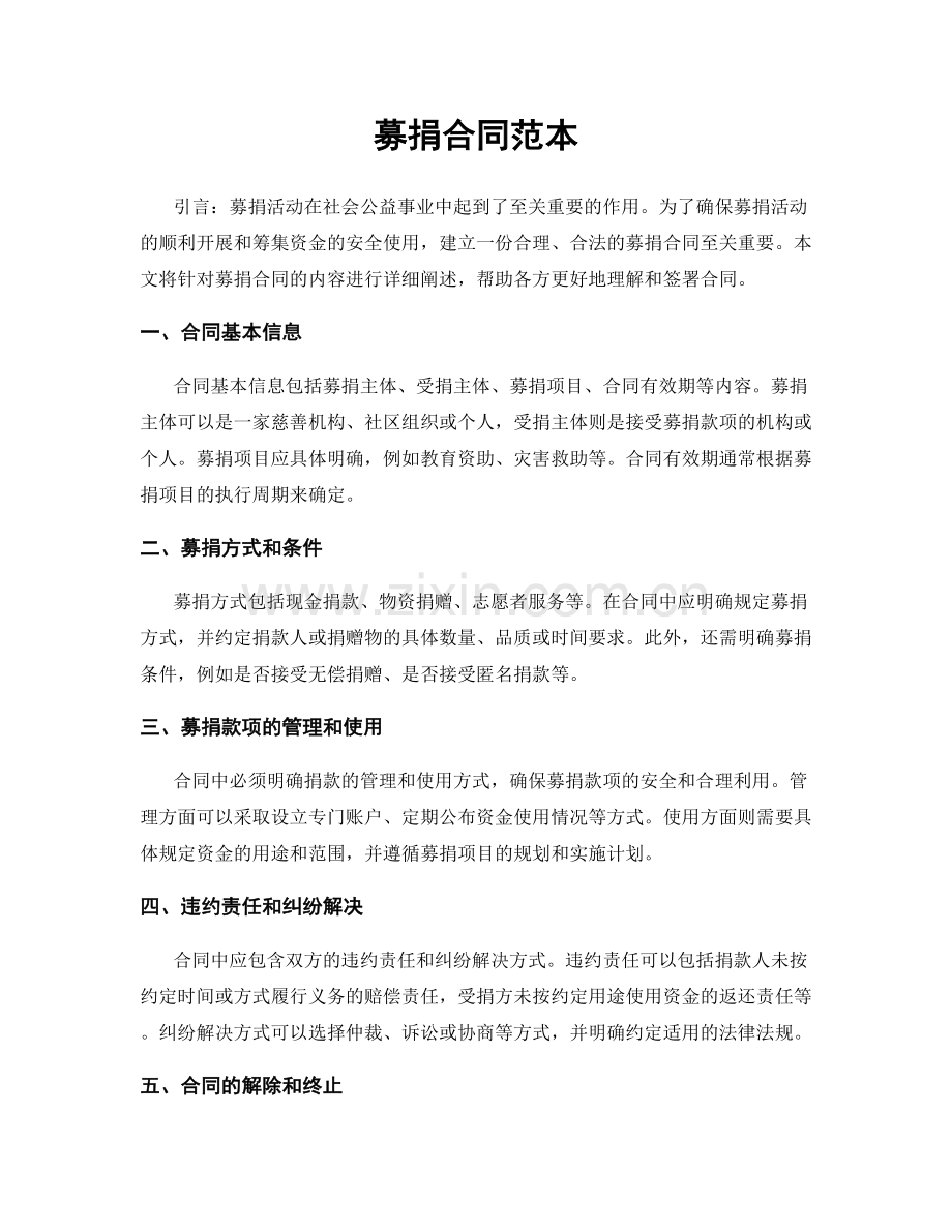 募捐合同范本.docx_第1页