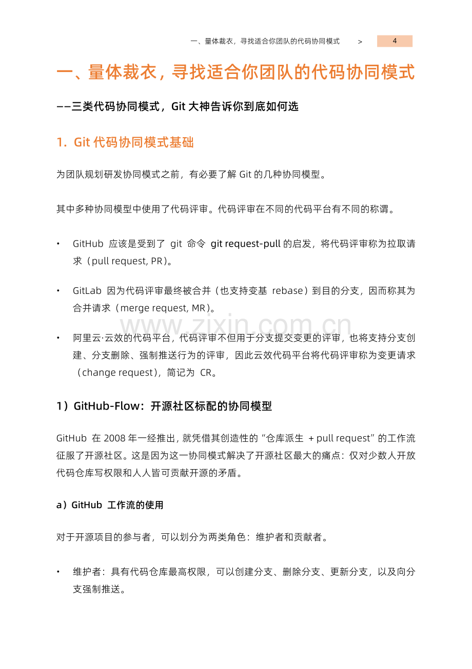 代码管理实践10讲.pdf_第3页