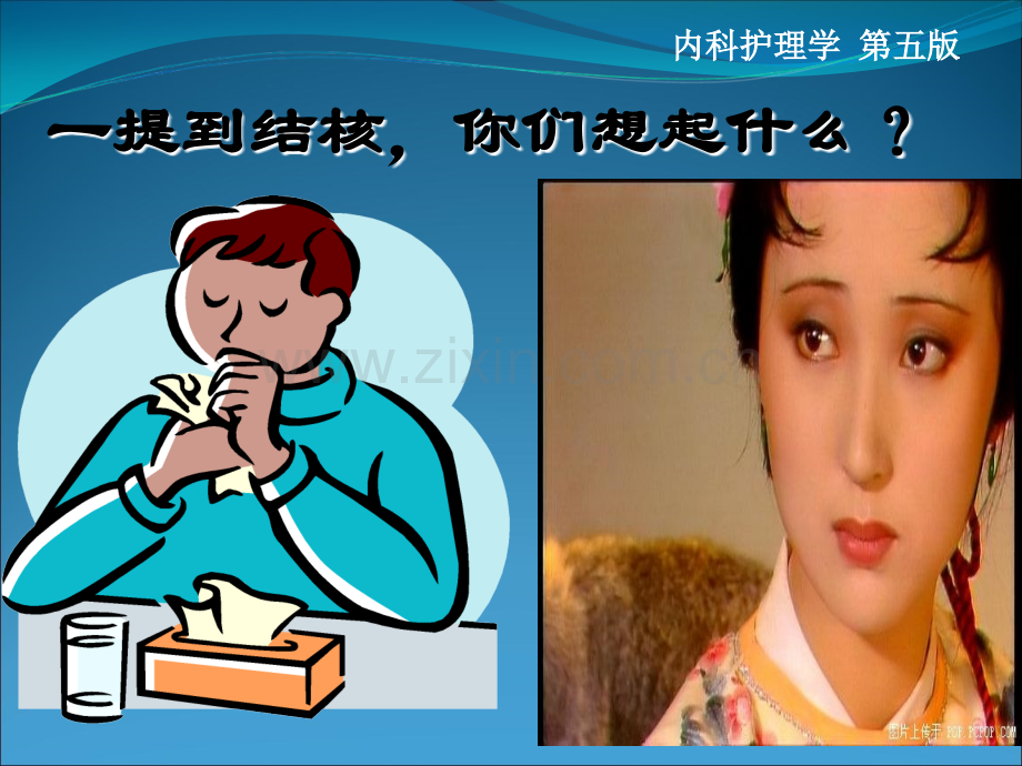 呼吸系统----肺结核.ppt_第2页