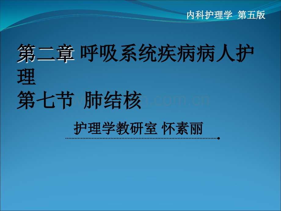 呼吸系统----肺结核.ppt_第3页