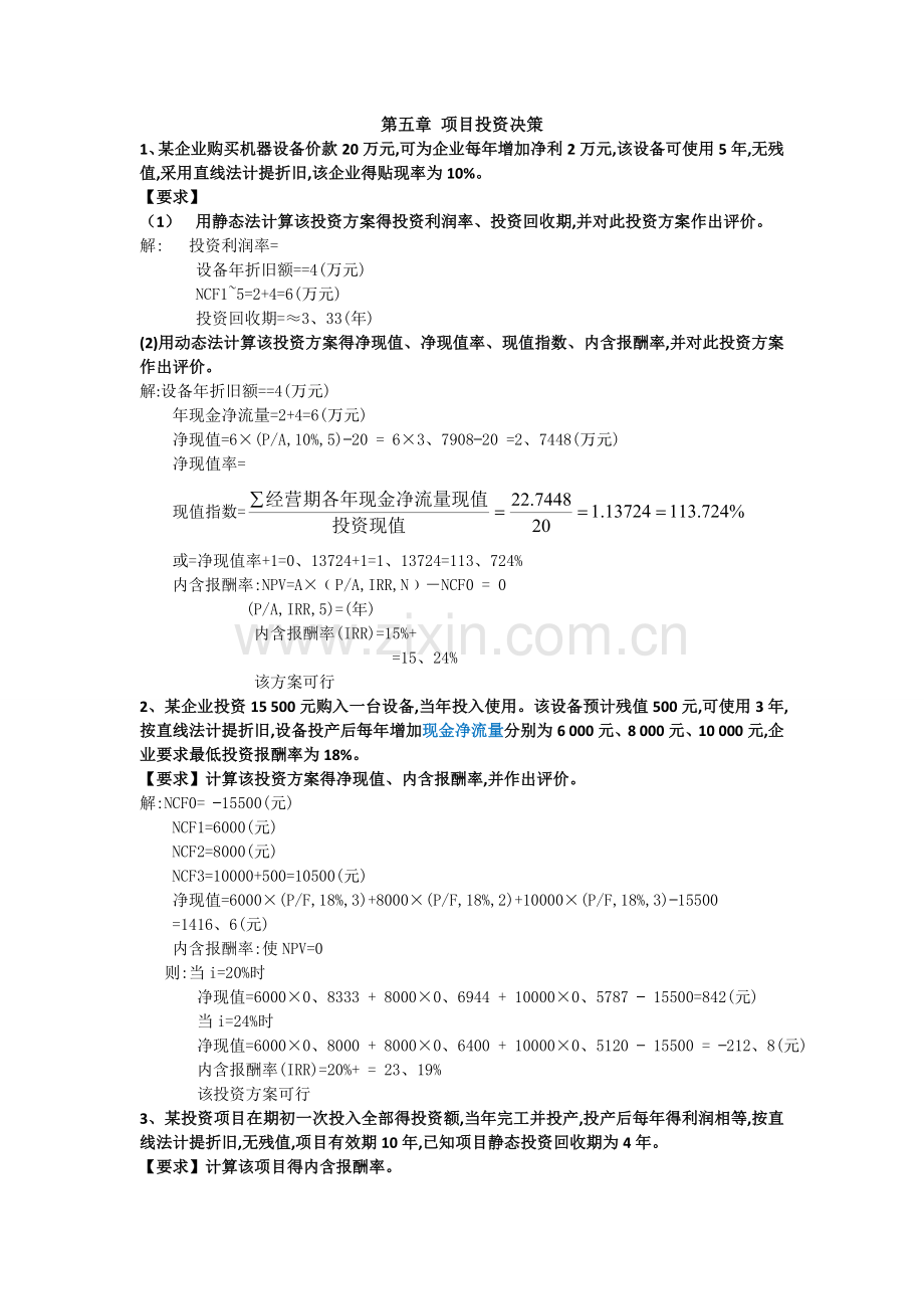 第三次-作业答案.doc_第1页